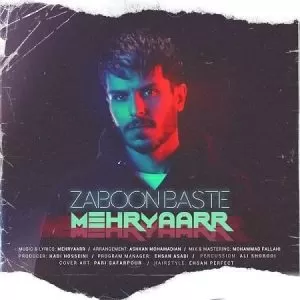 مهریار  - زبون بسته