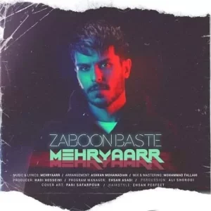 مهریار  - زبون بسته