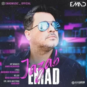عماد - جذاب