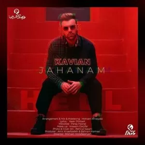 کاویان - جهنم