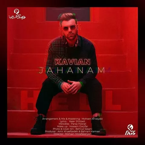 کاویان - جهنم