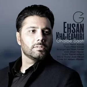 احسان خواجه امیری - قلب ساعتی