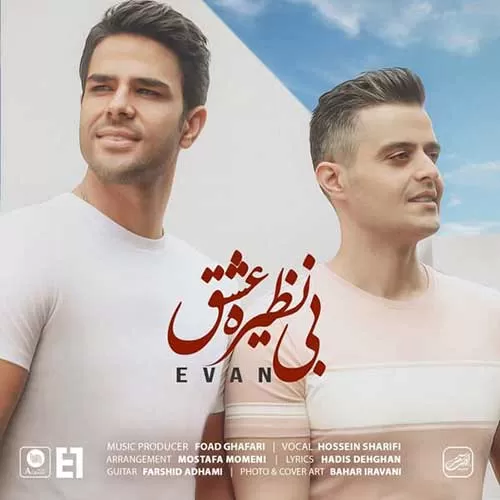 ایوان بند - بی نظیره عشق