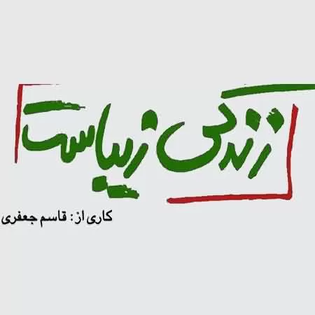 طاهر قریشی - پرتقال من