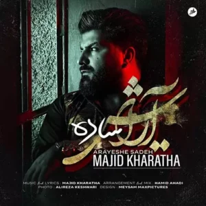 مجید خراطها - آرایش ساده