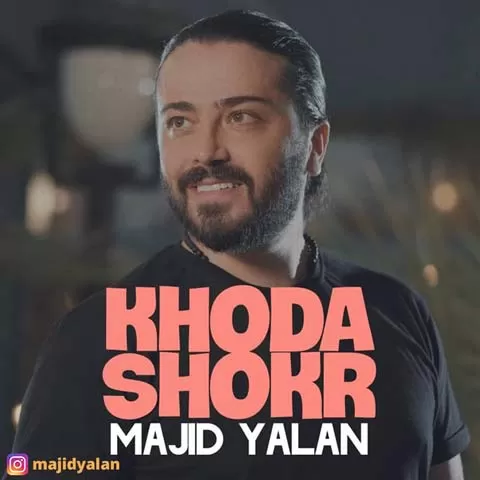مجید یلان - خدا شکر