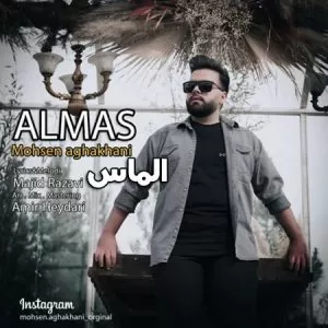 محسن آقاخانی - الماس