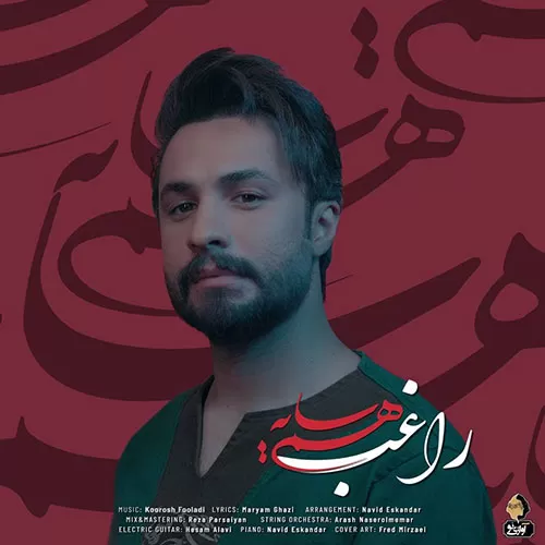 دانلود آهنگ بگو تا کی از این آتش که از عشق تو نشسته بر جانم سوزد دلم فغان نمی آرد میبینم از دم تو میدانم راغب