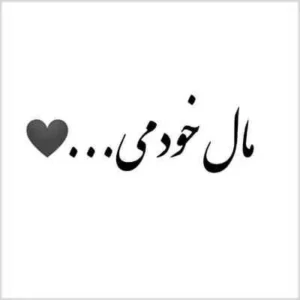 زیبا رحیمی - ای عشق