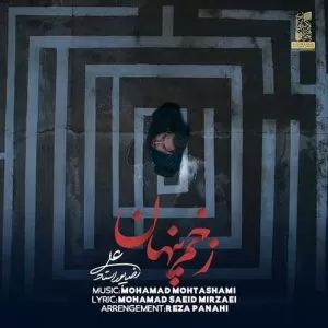 علیرضا پوراستاد - زخم پنهان