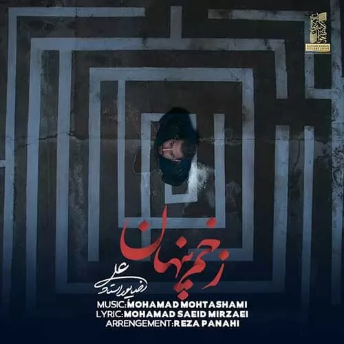 علیرضا پوراستاد - زخم پنهان