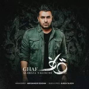 علیرضا طلیسچی - قاف