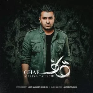 علیرضا طلیسچی - قاف