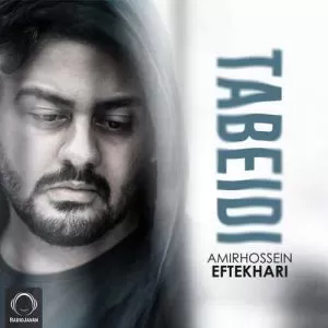 امیرحسین افتخاری - تبعیدی