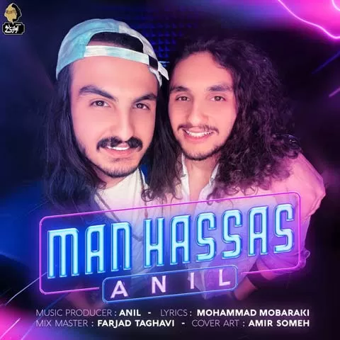 آنیل - من حساس