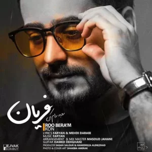 فریان - رو به رام کن