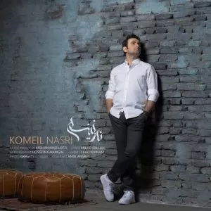 کمیل نصری - نازنینم