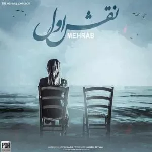 مهراب - نقش اول