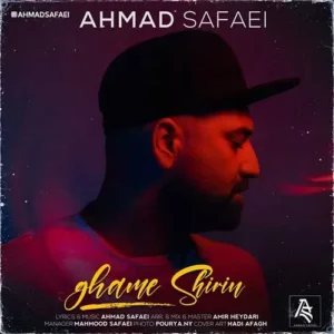 احمد صفایی - غم شیرین