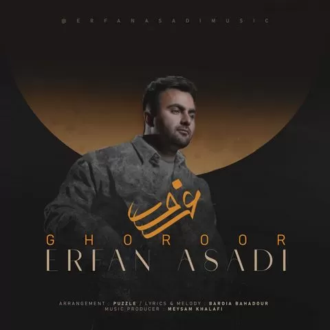 عرفان اسدی - غرور