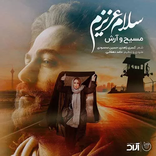 مسیح و آرش AP - سلام عزیزم