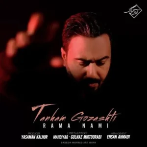 راما نامی - تنهام گذاشتی
