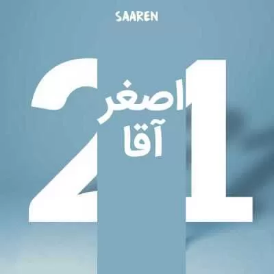 سارن - دنبالت نمیام
