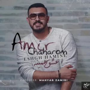 امیر چهارم - عشق همینه