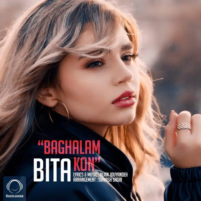 بیتا - بغلم کن