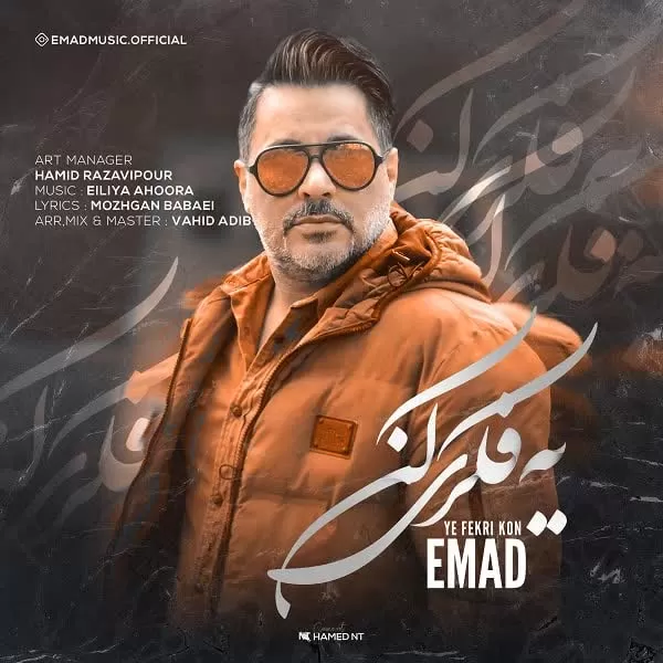 عماد - یه فکری کن