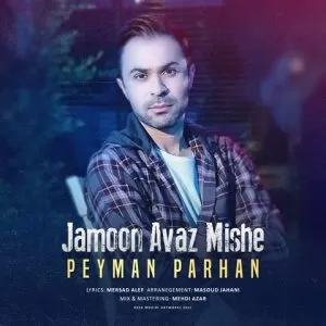 پیمان پرهان - جامون عوض میشه