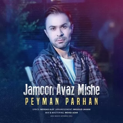 پیمان پرهان - جامون عوض میشه