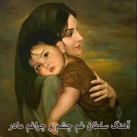 محلی - عشق من مادر