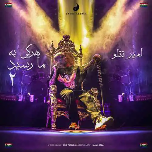 امیر تتلو - با سیگارم
