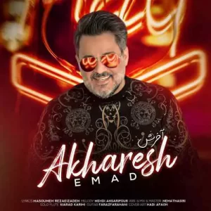 عماد - آخرش