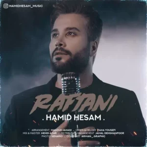 حمید حسام - رفتنی
