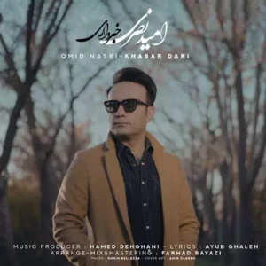 امید نصری - خبر داری