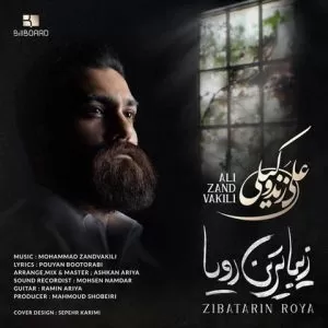 علی زند وکیلی - زیباترین رویا