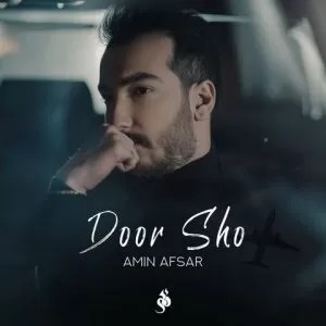 امین افسر - دور شو
