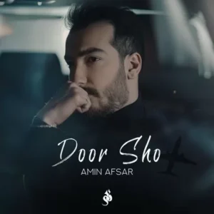 امین افسر - دور شو