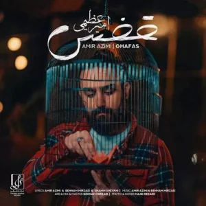 امیر عظیمی - قفس