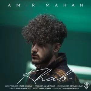امیر ماهان - خواب