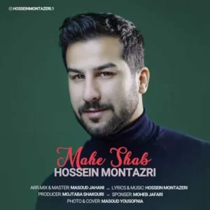 حسین منتظری - ماه شب