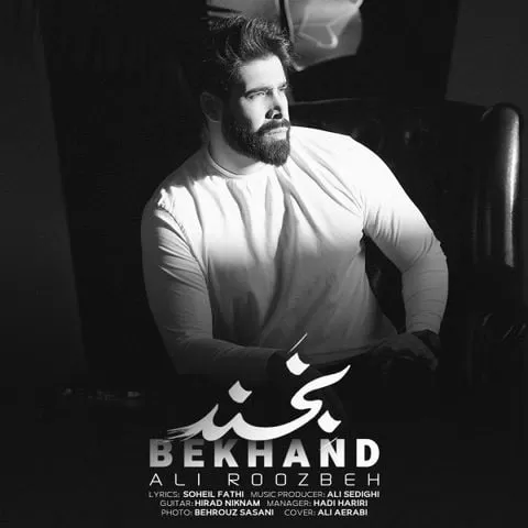 علی روزبه - بخند