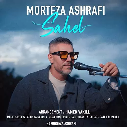 مرتضی اشرفی - ساحل