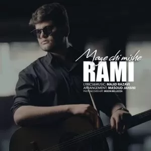 رامی - مگه چی میشه