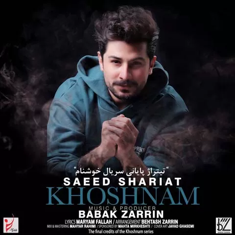سعید شریعت - سریال خوشنام