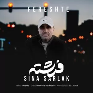 سینا سرلک - فرشته