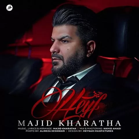 مجید خراطها - حیف