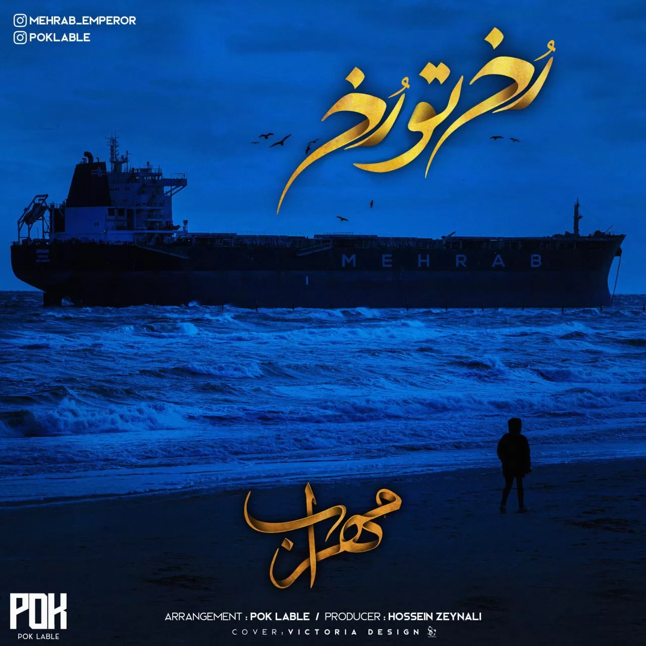 مهراب - رخ تو رخ